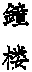���O